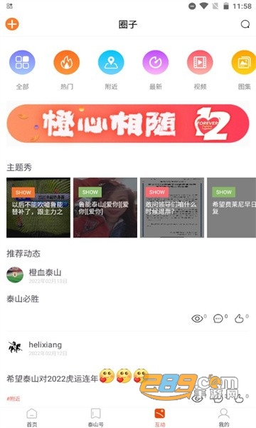 泰山FC app官方手机端v2.1.38手机版