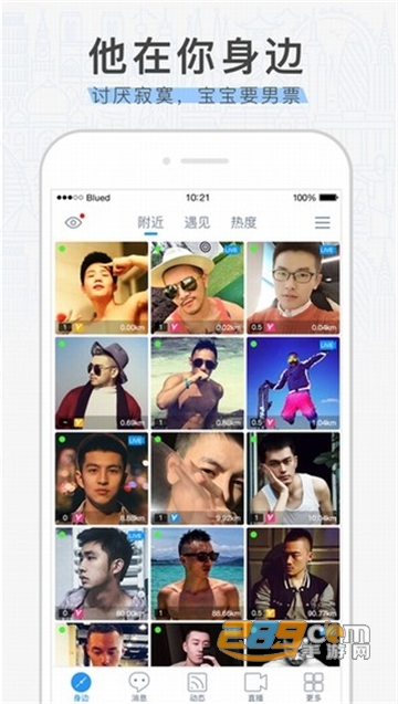 布鲁帝Blued极速版app最新官方版v7.7.6最新版