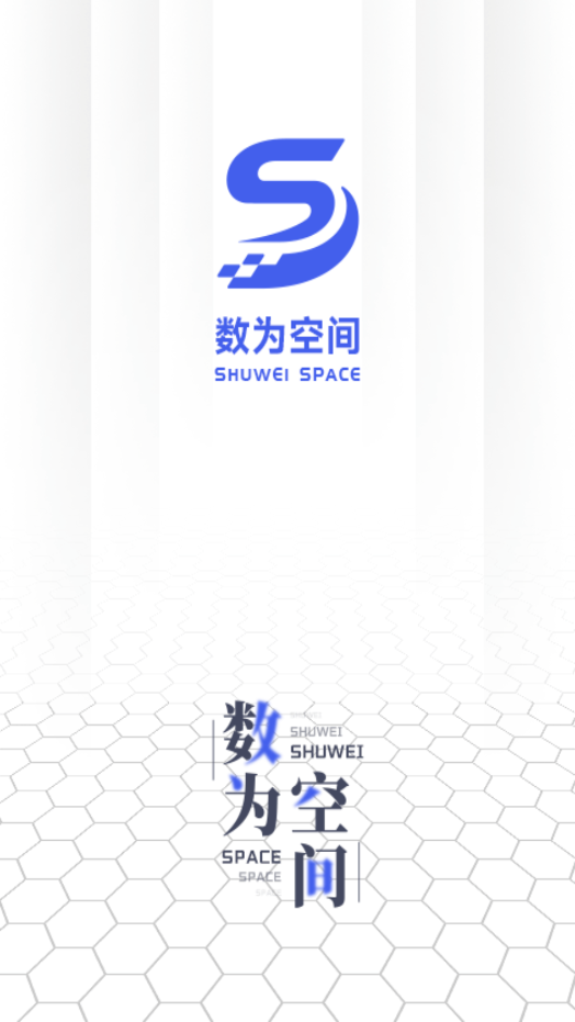 数为空间官网版