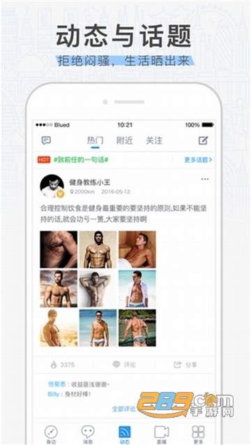 Blued布鲁帝交友软件2022手机版v7.7.6手机版