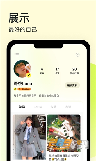 纸球兴趣社交平台 纸球兴趣社交平台