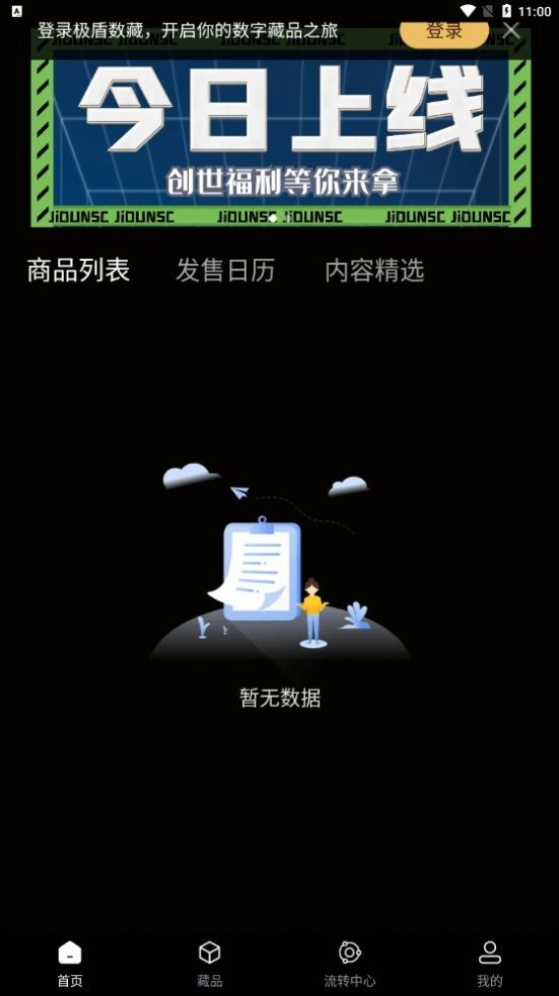 极盾数藏app