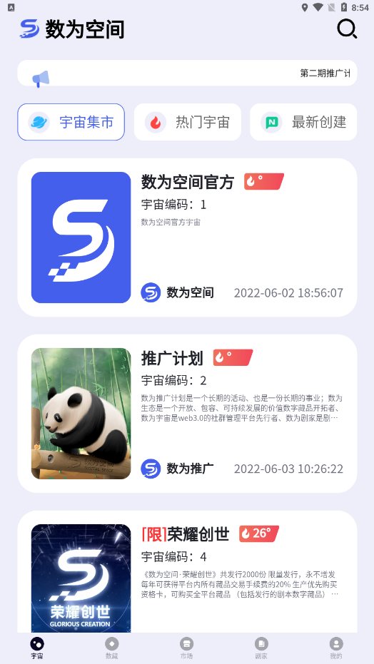 数为空间app下载