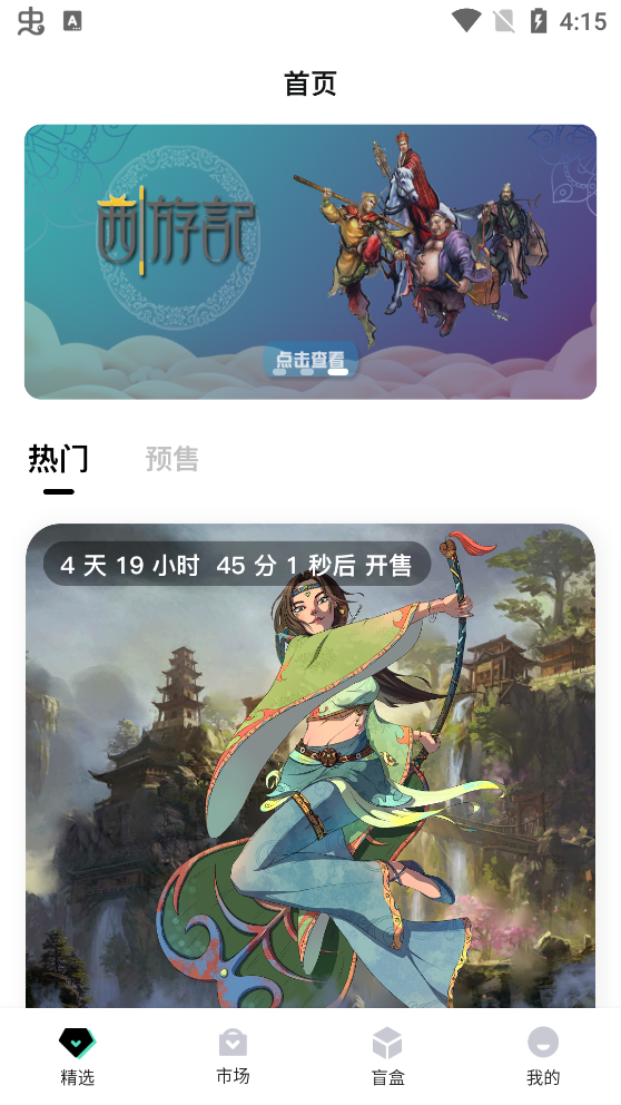 元界数藏app