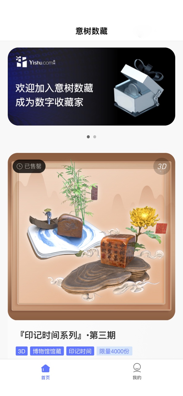 意树数藏平台