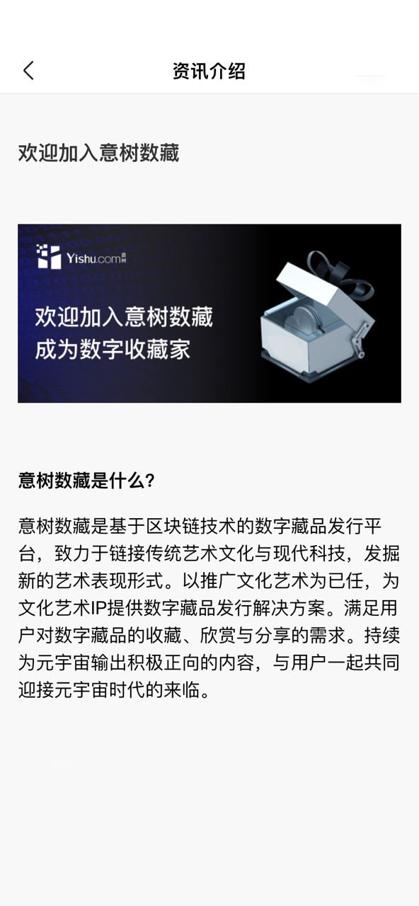 意树数藏官网版