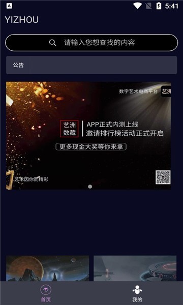 艺洲数藏官网版