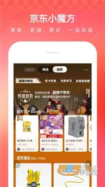 京东app手机版 京东app手机版