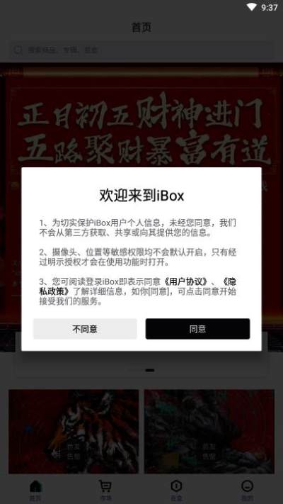 ibox数字藏品app下载官网版