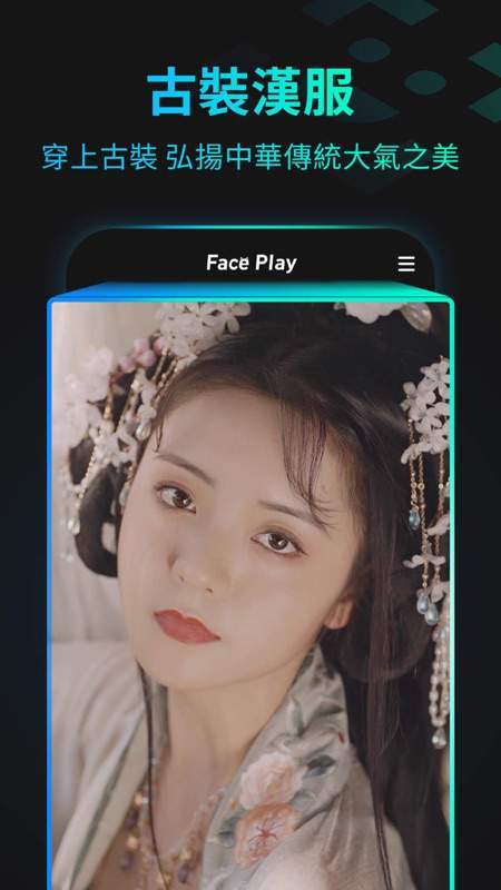 faceplay换脸