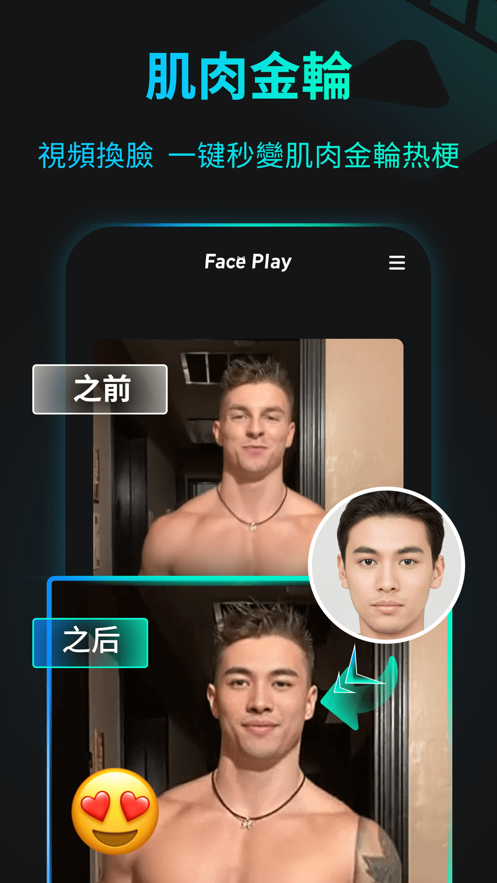 faceplay换脸
