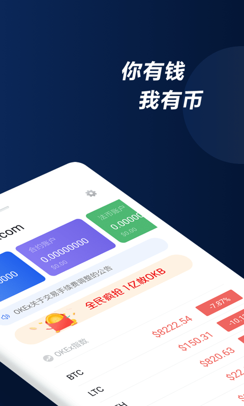 欧易OKEX交易所
