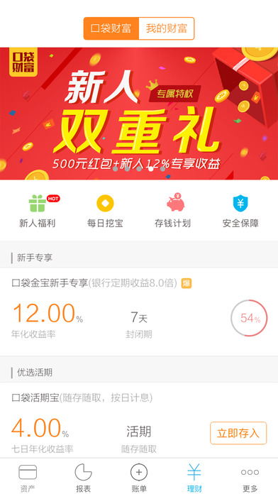 口袋记账专业版