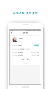 顺顺出行