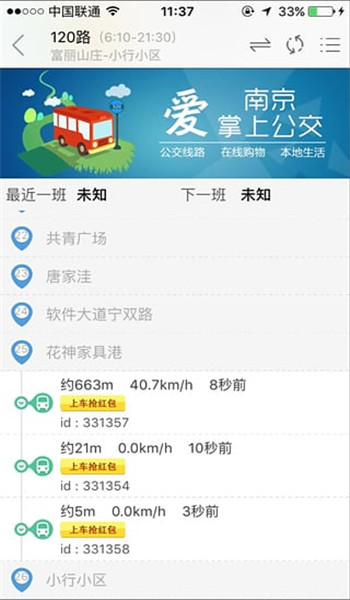 南京掌上公交