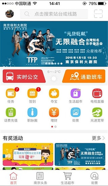 南京掌上公交