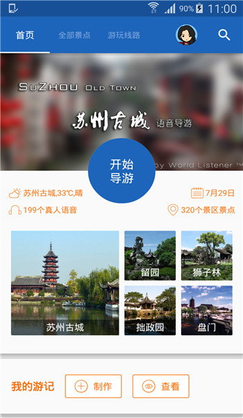 苏州古城导游