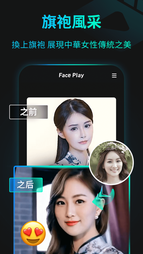 faceplay换脸