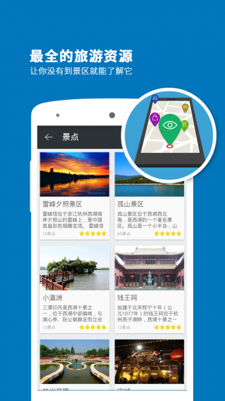 西湖导游