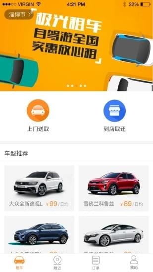 极光租车