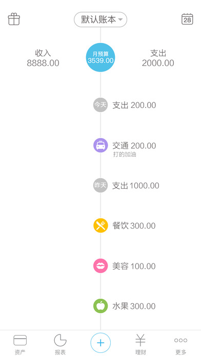 口袋记账专业版