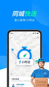 达达快送