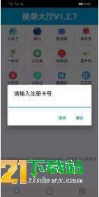 接单大厅