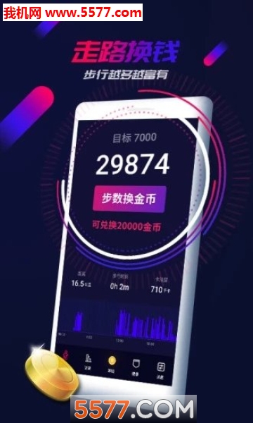 计步多多app