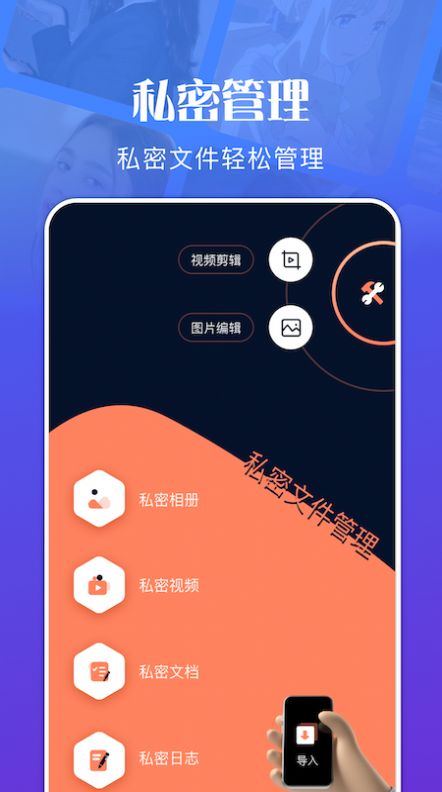 私密文件管理