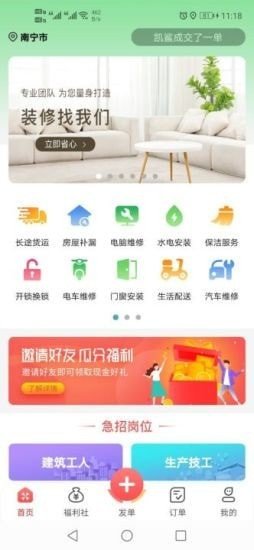 劳务伞app手机版