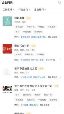 普宁直聘