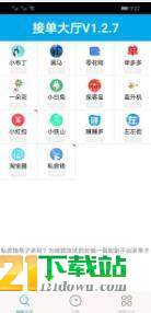 接单大厅