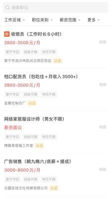 普宁直聘