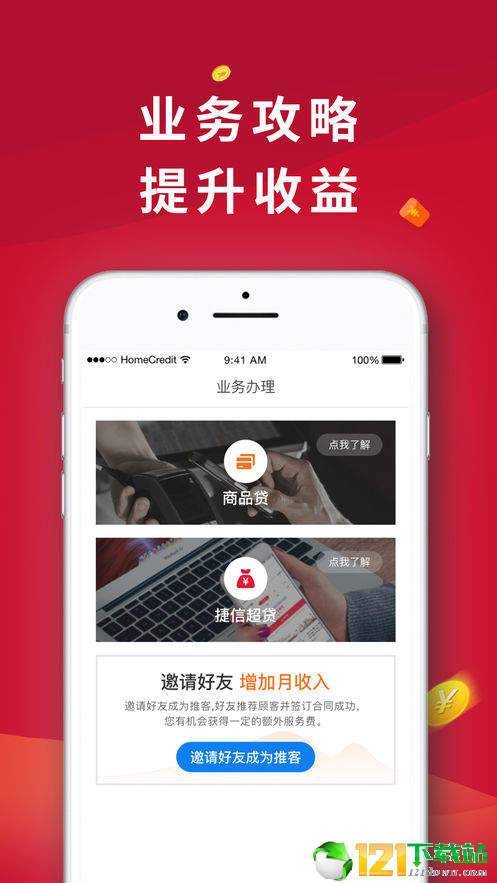 捷信推客赚钱