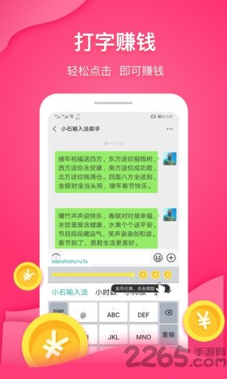 小石输入法