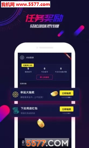 计步多多app