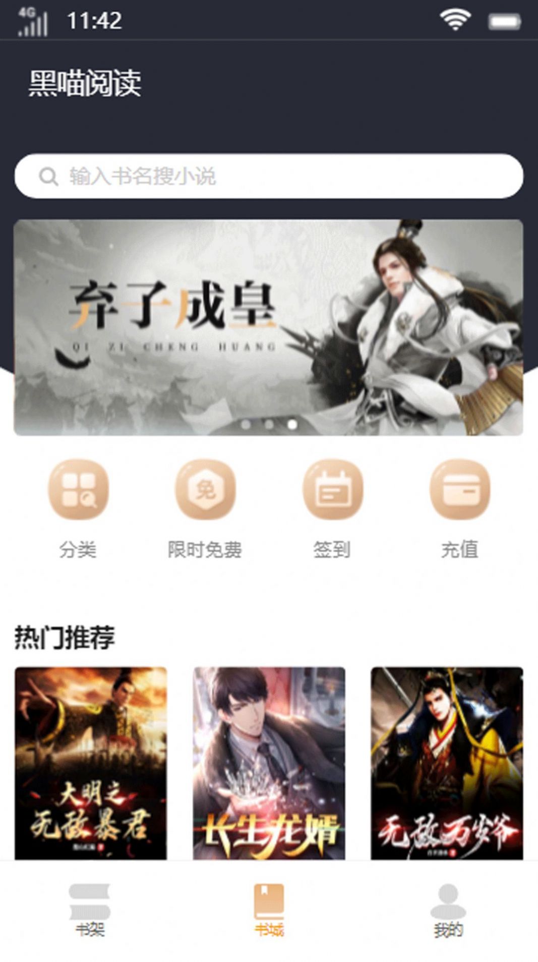 黑喵阅读 黑喵阅读