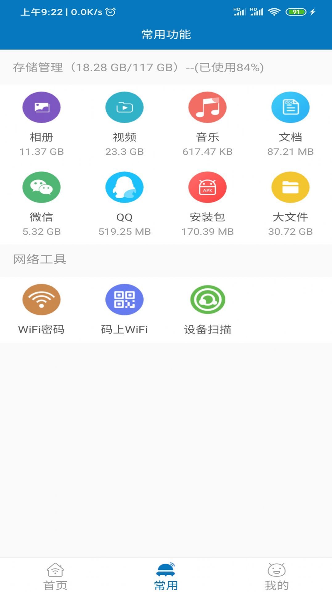 旋风清理wifi