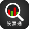 股票通