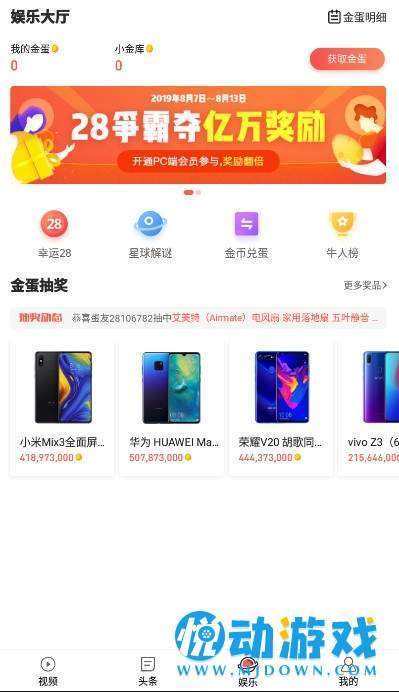 蛋咖头条app