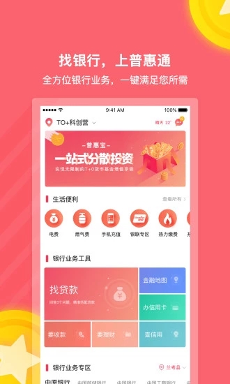 普惠通