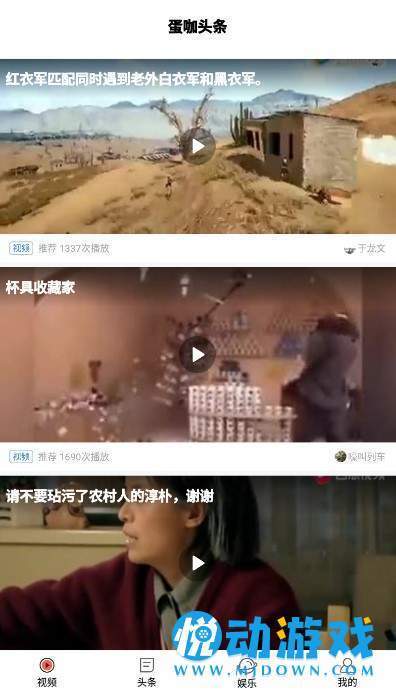 蛋咖头条app