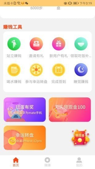 鲁大师运动红包版