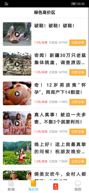 果子阅读app