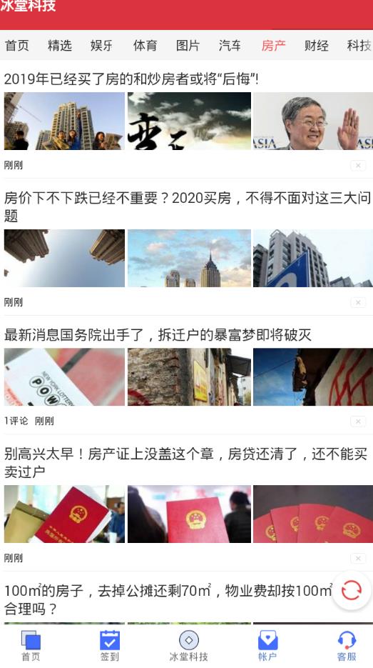 冰堂科技手机版