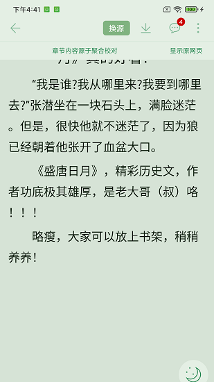 肥猫阅读正版
