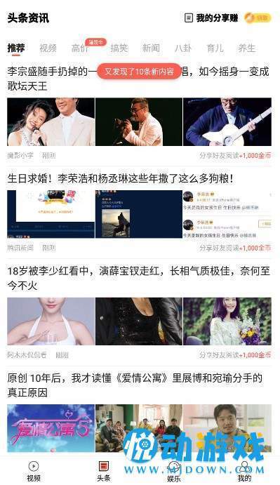 蛋咖头条app