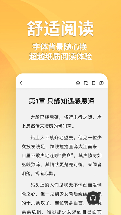 点阅小说app