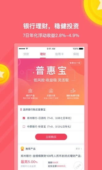 普惠通