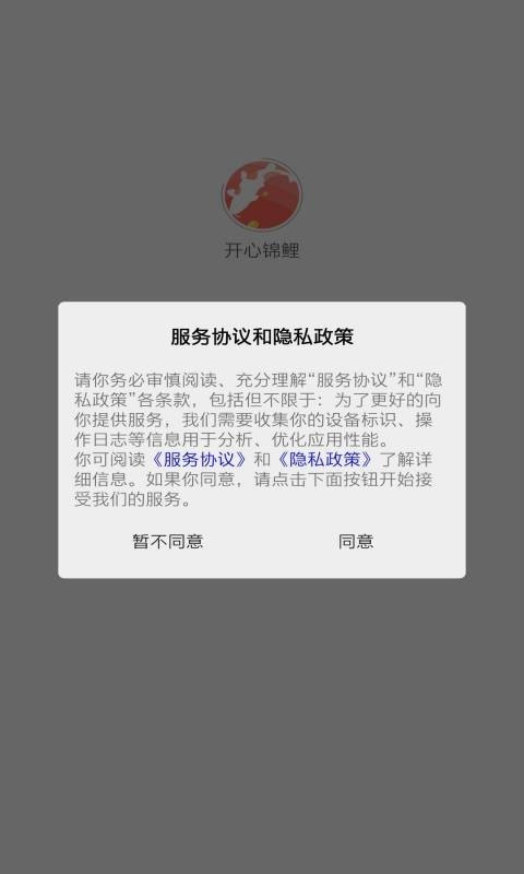 开心锦鲤app福利版